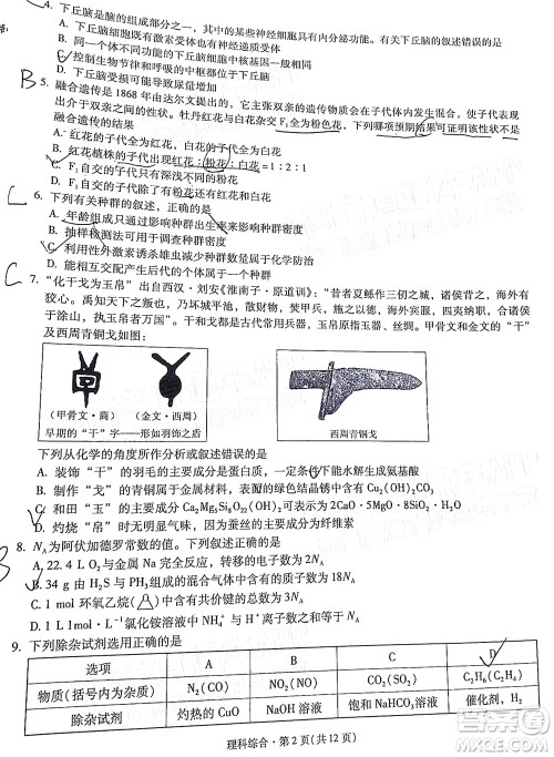 明市第一中学2022届高中新课标高三第三次双基检测理科综合试卷答案