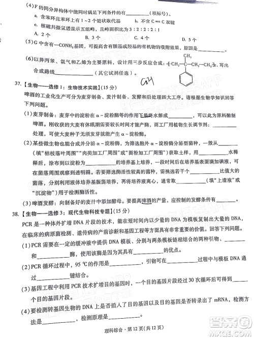 明市第一中学2022届高中新课标高三第三次双基检测理科综合试卷答案