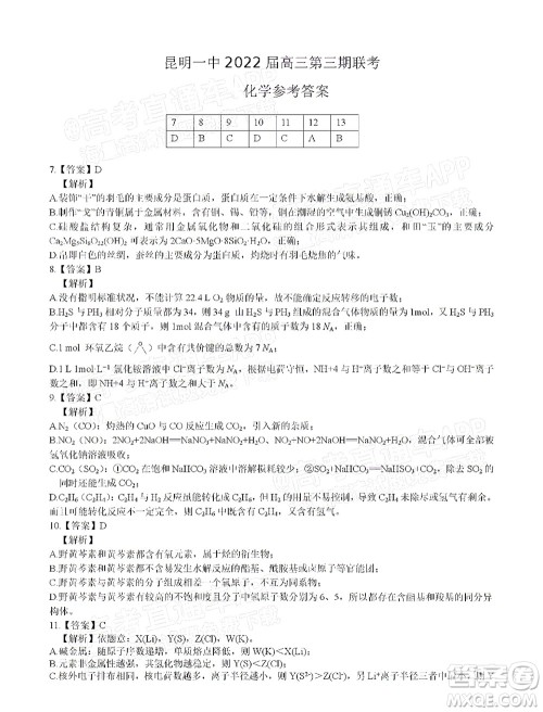 明市第一中学2022届高中新课标高三第三次双基检测理科综合试卷答案