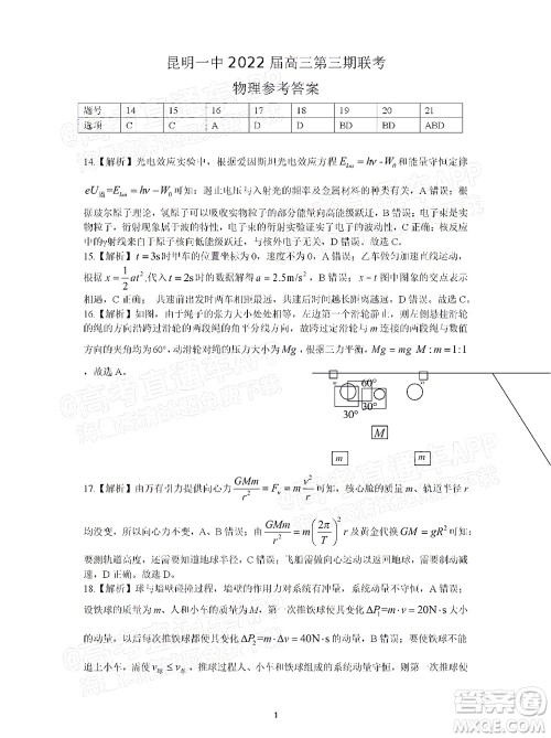 明市第一中学2022届高中新课标高三第三次双基检测理科综合试卷答案