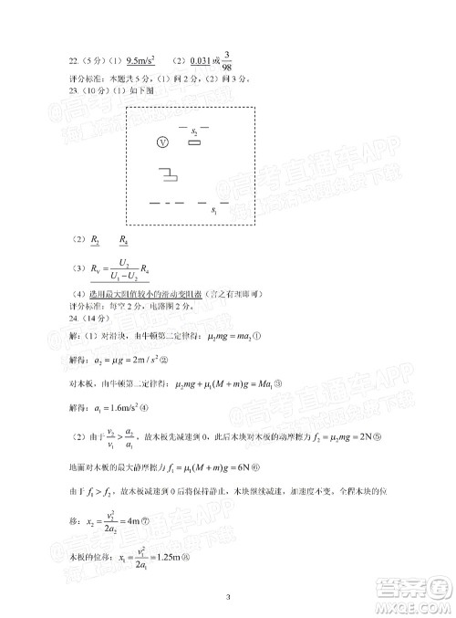 明市第一中学2022届高中新课标高三第三次双基检测理科综合试卷答案