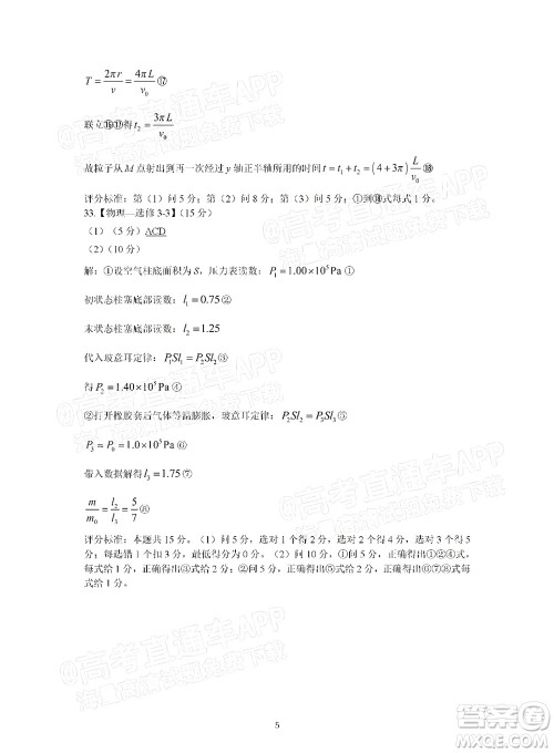 明市第一中学2022届高中新课标高三第三次双基检测理科综合试卷答案