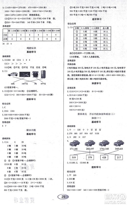 黑龙江教育出版社2021资源与评价三年级数学上册人教版答案