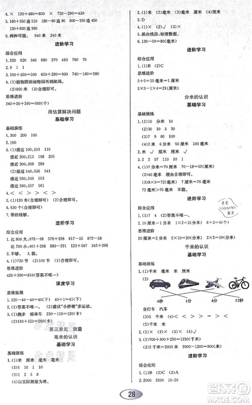 黑龙江教育出版社2021资源与评价三年级数学上册人教版答案