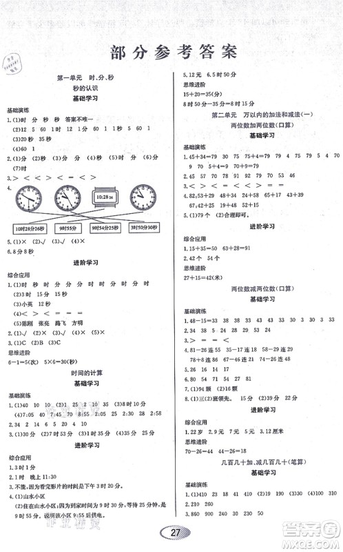 黑龙江教育出版社2021资源与评价三年级数学上册人教版答案