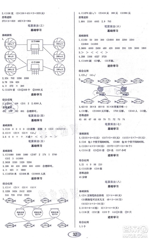 黑龙江教育出版社2021资源与评价三年级数学上册人教版答案