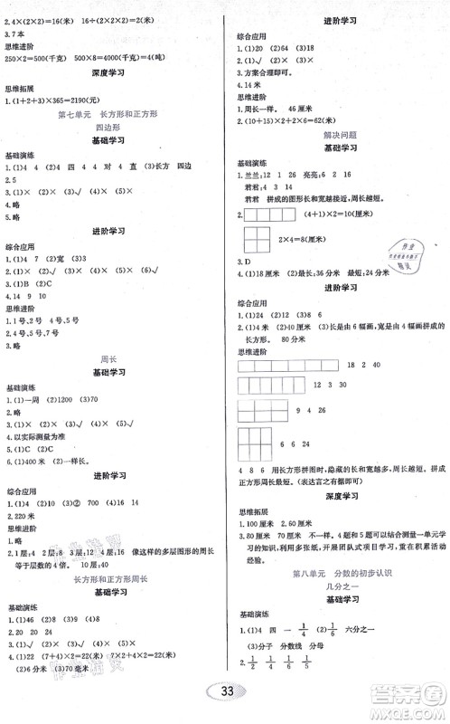 黑龙江教育出版社2021资源与评价三年级数学上册人教版答案