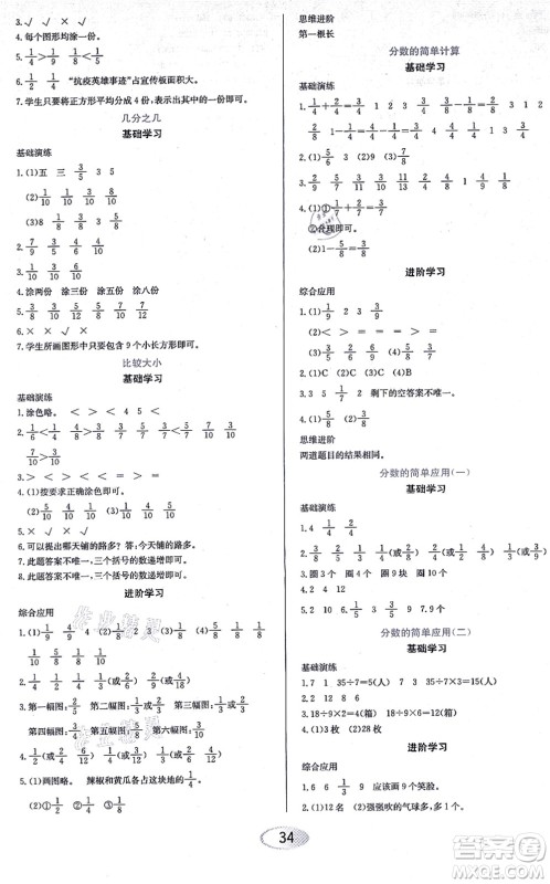 黑龙江教育出版社2021资源与评价三年级数学上册人教版答案