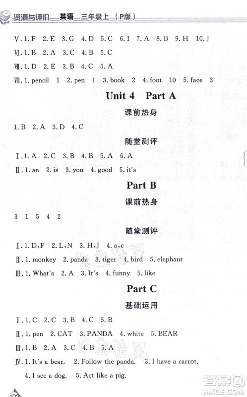 黑龙江教育出版社2021资源与评价三年级英语上册P版答案