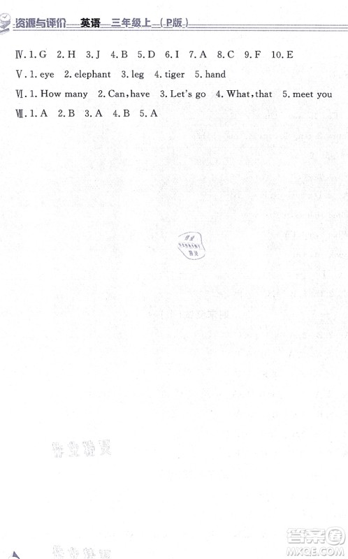 黑龙江教育出版社2021资源与评价三年级英语上册P版答案