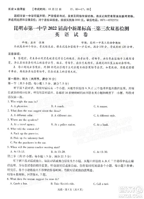 明市第一中学2022届高中新课标高三第三次双基检测英语试卷答案 明市第一中学2022届高中新课标高三第三次双基检测英语试卷答案