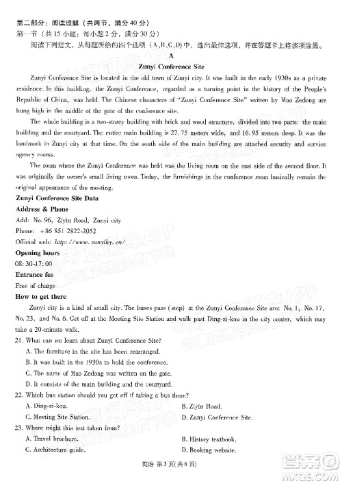 明市第一中学2022届高中新课标高三第三次双基检测英语试卷答案 明市第一中学2022届高中新课标高三第三次双基检测英语试卷答案