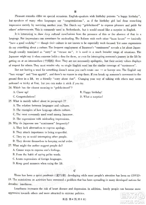 明市第一中学2022届高中新课标高三第三次双基检测英语试卷答案 明市第一中学2022届高中新课标高三第三次双基检测英语试卷答案