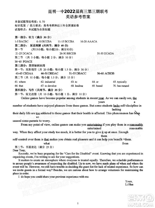 明市第一中学2022届高中新课标高三第三次双基检测英语试卷答案