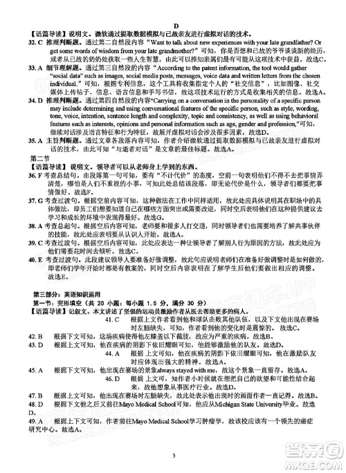 明市第一中学2022届高中新课标高三第三次双基检测英语试卷答案