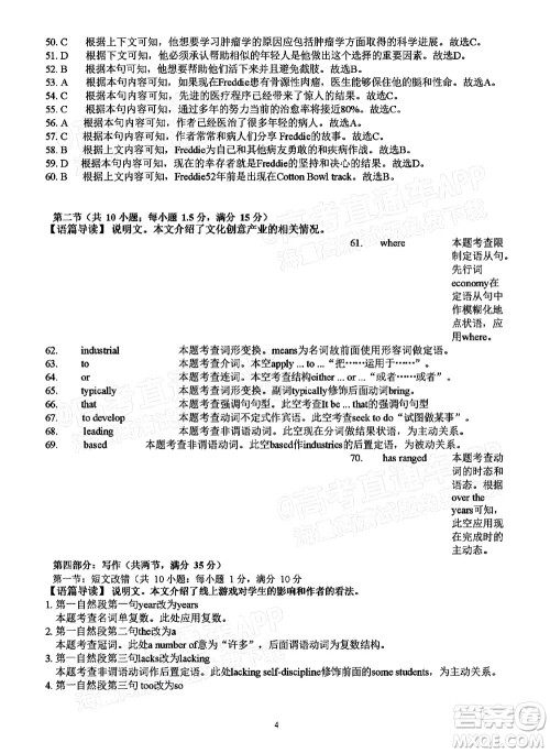 明市第一中学2022届高中新课标高三第三次双基检测英语试卷答案