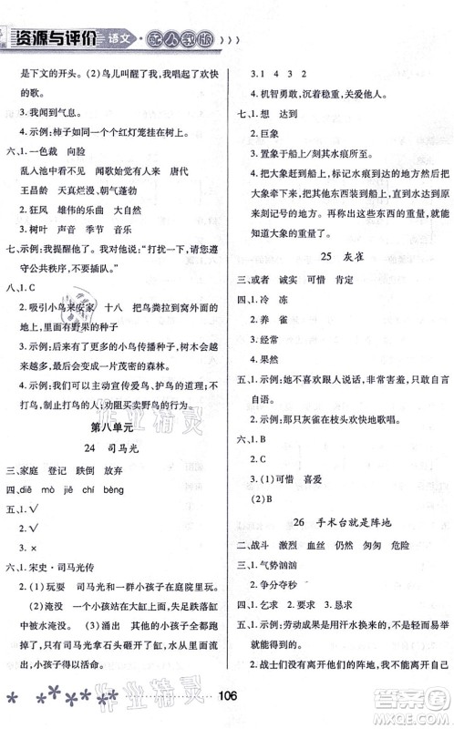 黑龙江教育出版社2021资源与评价三年级语文上册人教版大庆专版答案
