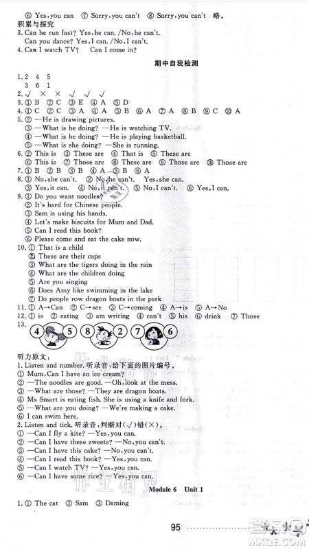 黑龙江教育出版社2021资源与评价三年级英语上册外研版大庆专版答案
