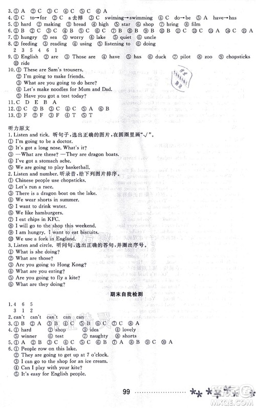 黑龙江教育出版社2021资源与评价三年级英语上册外研版大庆专版答案