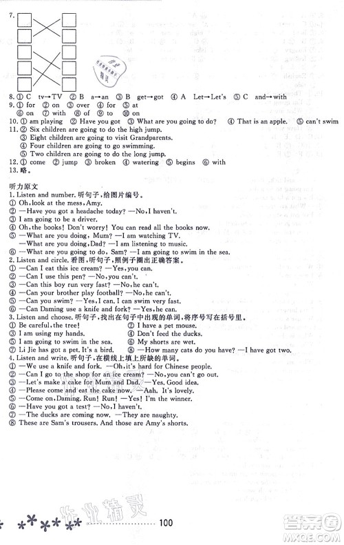 黑龙江教育出版社2021资源与评价三年级英语上册外研版大庆专版答案
