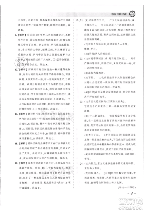 江西人民出版社2021王朝霞考点梳理时习卷九年级历史人教版参考答案 江西人民出版社2021王朝霞考点梳理时习卷九年级历史人教版参考答案