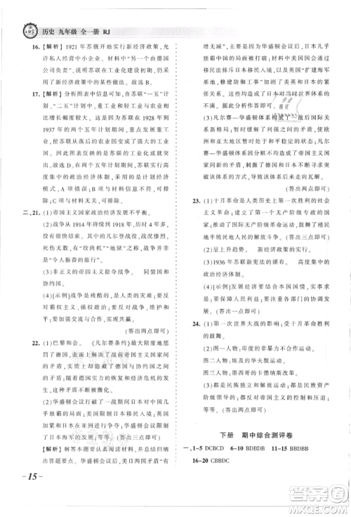 江西人民出版社2021王朝霞考点梳理时习卷九年级历史人教版参考答案 江西人民出版社2021王朝霞考点梳理时习卷九年级历史人教版参考答案