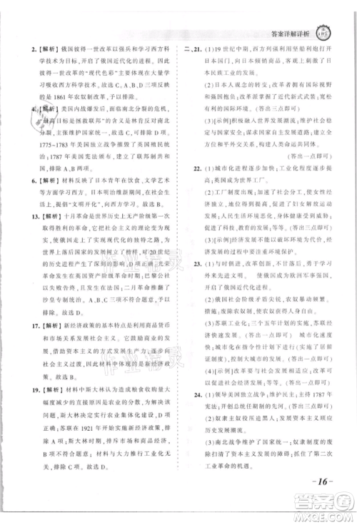 江西人民出版社2021王朝霞考点梳理时习卷九年级历史人教版参考答案 江西人民出版社2021王朝霞考点梳理时习卷九年级历史人教版参考答案