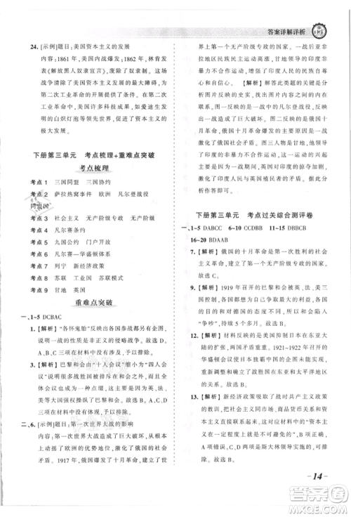 江西人民出版社2021王朝霞考点梳理时习卷九年级历史人教版参考答案 江西人民出版社2021王朝霞考点梳理时习卷九年级历史人教版参考答案
