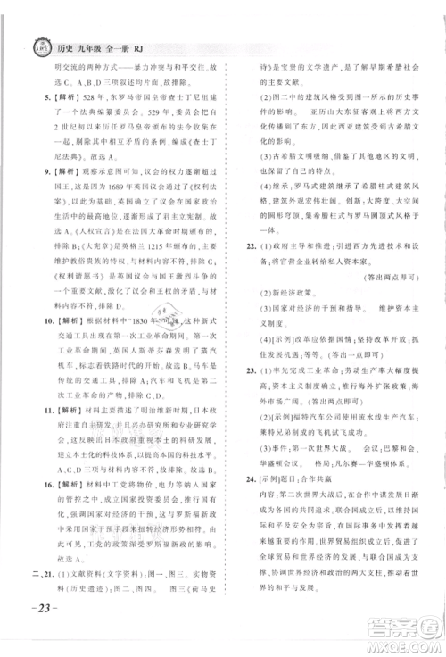 江西人民出版社2021王朝霞考点梳理时习卷九年级历史人教版参考答案 江西人民出版社2021王朝霞考点梳理时习卷九年级历史人教版参考答案