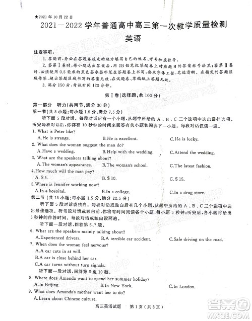 信阳2021-2022学年普通高中高三第一次教学质量检测英语试题及答案