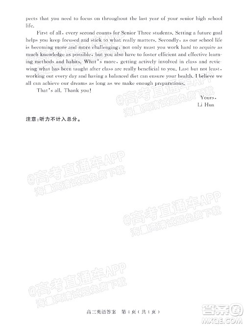 信阳2021-2022学年普通高中高三第一次教学质量检测英语试题及答案