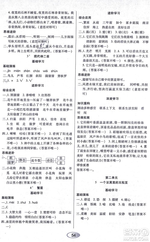 黑龙江教育出版社2021资源与评价四年级语文上册人教版答案