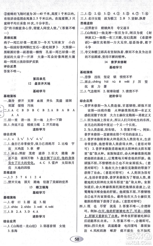 黑龙江教育出版社2021资源与评价四年级语文上册人教版答案