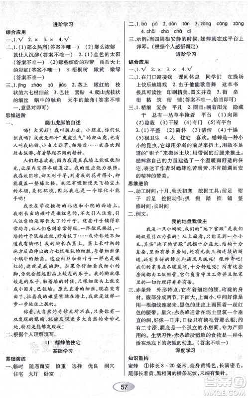 黑龙江教育出版社2021资源与评价四年级语文上册人教版答案