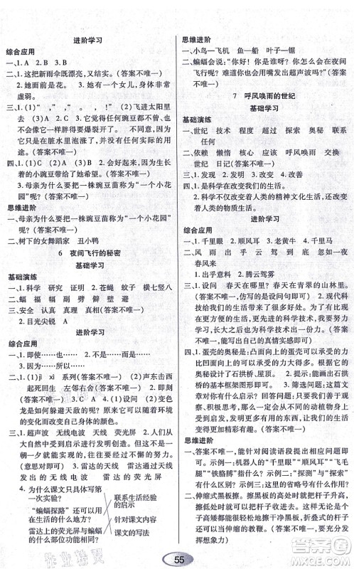 黑龙江教育出版社2021资源与评价四年级语文上册人教版答案