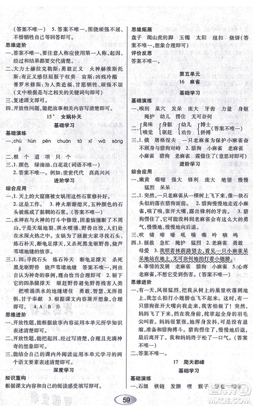 黑龙江教育出版社2021资源与评价四年级语文上册人教版答案