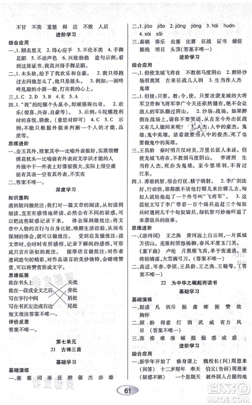 黑龙江教育出版社2021资源与评价四年级语文上册人教版答案