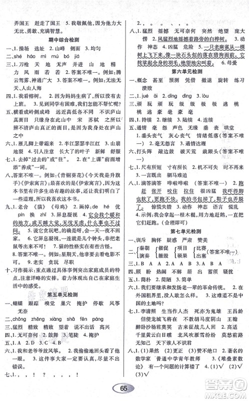黑龙江教育出版社2021资源与评价四年级语文上册人教版答案