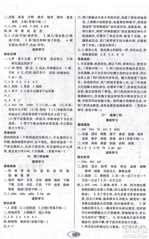黑龙江教育出版社2021资源与评价四年级语文上册人教版答案