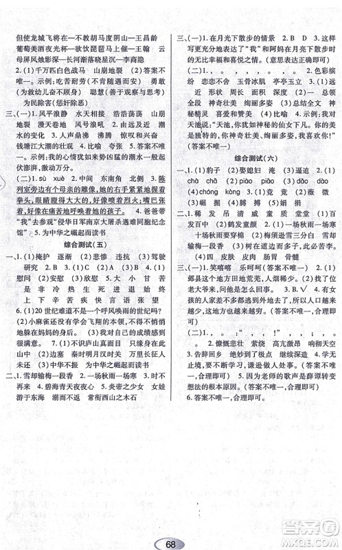 黑龙江教育出版社2021资源与评价四年级语文上册人教版答案