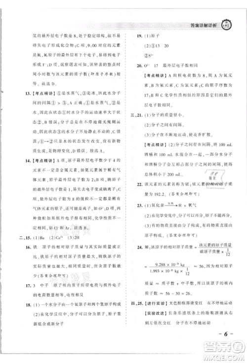 江西人民出版社2021王朝霞考点梳理时习卷九年级化学人教版参考答案