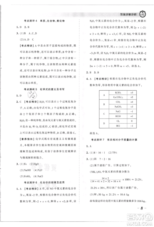 江西人民出版社2021王朝霞考点梳理时习卷九年级化学人教版参考答案