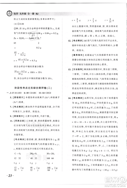 江西人民出版社2021王朝霞考点梳理时习卷九年级化学人教版参考答案