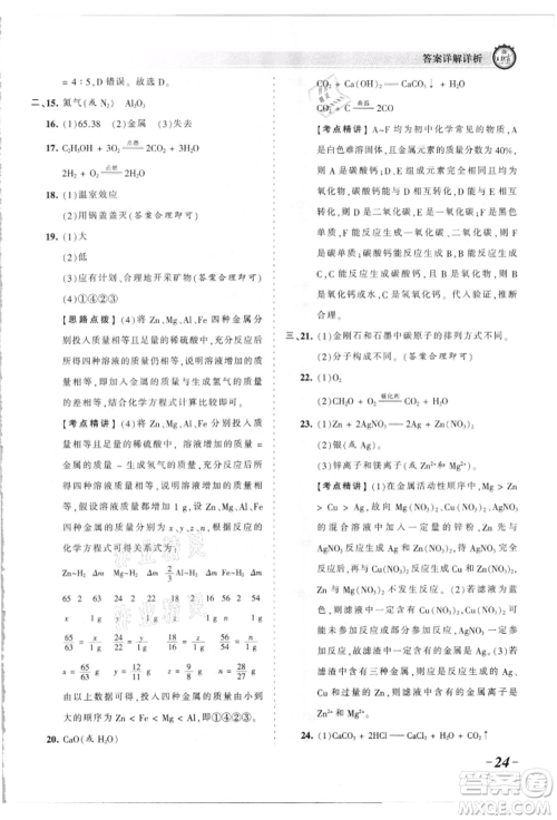 江西人民出版社2021王朝霞考点梳理时习卷九年级化学人教版参考答案 江西人民出版社2021王朝霞考点梳理时习卷九年级化学人教版参考答案