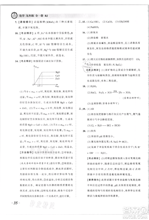江西人民出版社2021王朝霞考点梳理时习卷九年级化学人教版参考答案 江西人民出版社2021王朝霞考点梳理时习卷九年级化学人教版参考答案