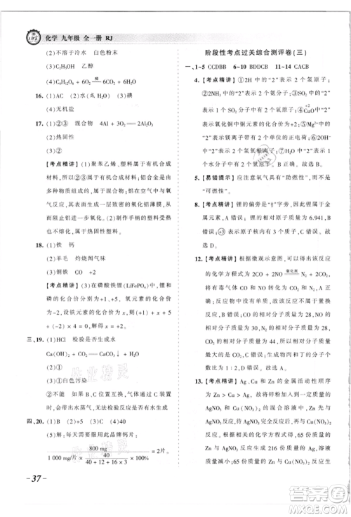江西人民出版社2021王朝霞考点梳理时习卷九年级化学人教版参考答案 江西人民出版社2021王朝霞考点梳理时习卷九年级化学人教版参考答案
