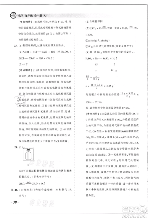 江西人民出版社2021王朝霞考点梳理时习卷九年级化学人教版参考答案