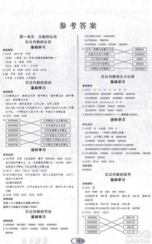 黑龙江教育出版社2021资源与评价四年级数学上册人教版答案