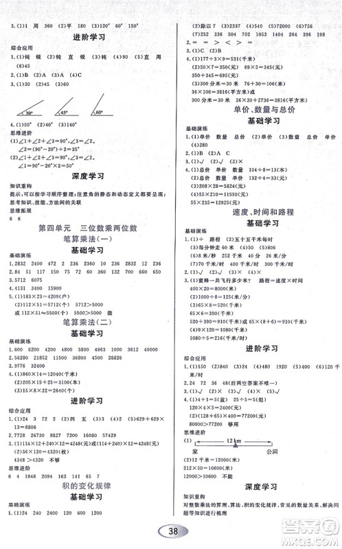 黑龙江教育出版社2021资源与评价四年级数学上册人教版答案