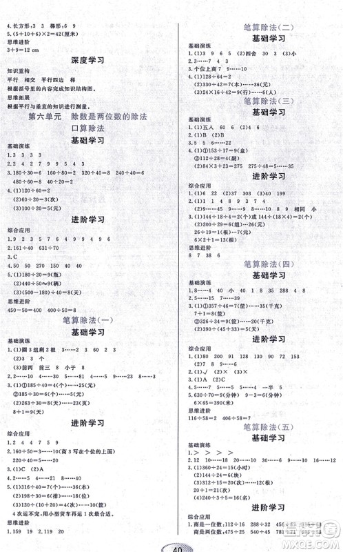 黑龙江教育出版社2021资源与评价四年级数学上册人教版答案